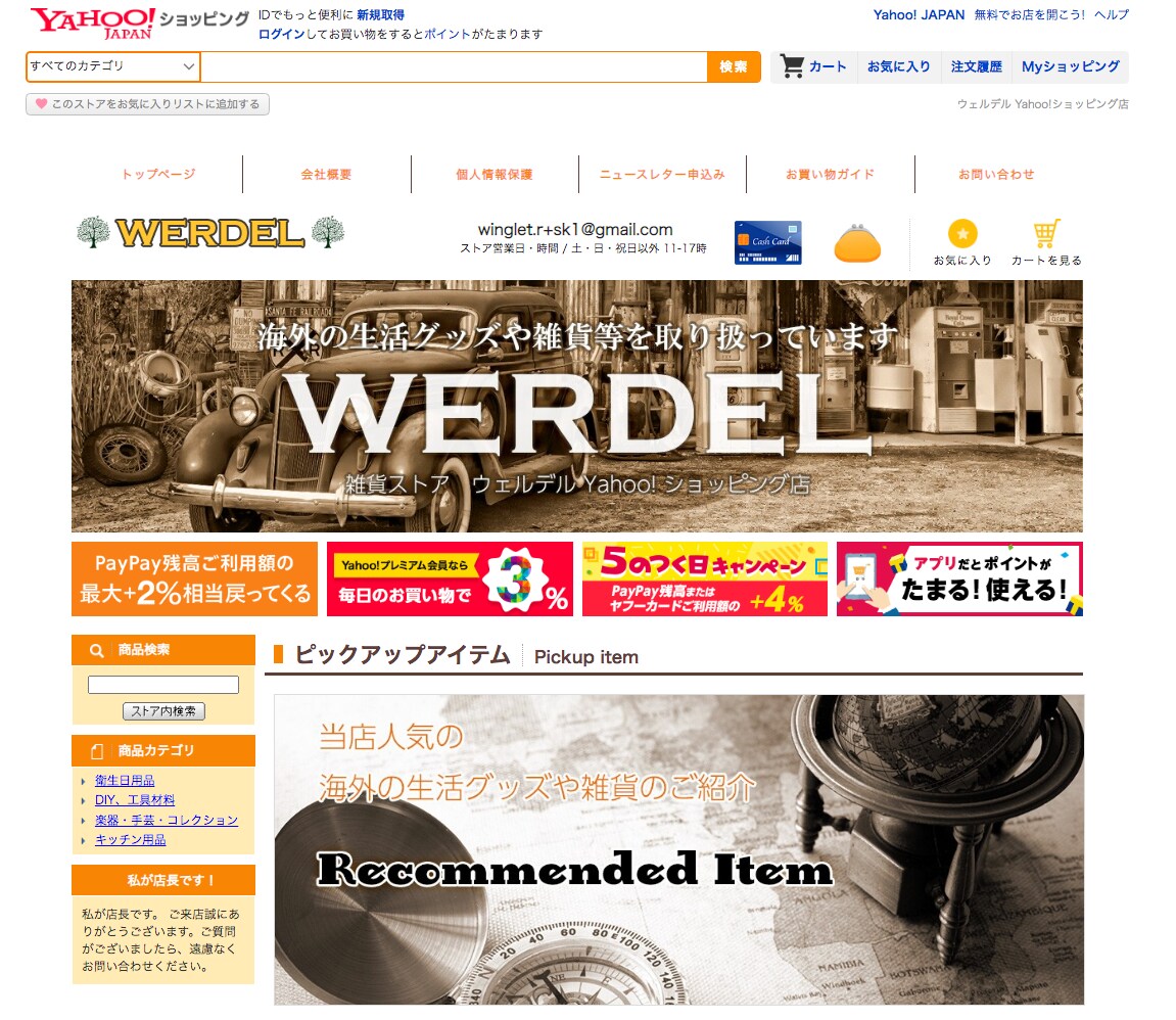 Yahoo!ショッピング・楽天市場のサイト作ります 開店までのめんどうな開店申請やデザインもまとめて代行 イメージ4
