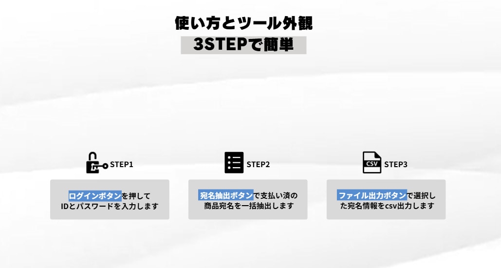 限定値下中】ヤフオクの宛名抽出ツールを提供します 未発送の宛名のみを抽出しCSVに！面倒な発送作業がラクに。 イメージ2
