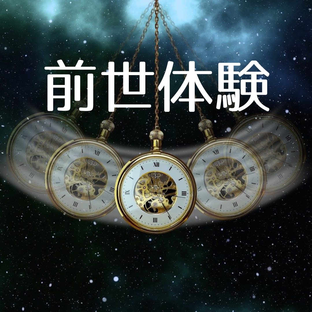 催眠療法師があの人との繋がりを見せます 恋愛・不倫・複雑恋愛・失恋・未来 イメージ1