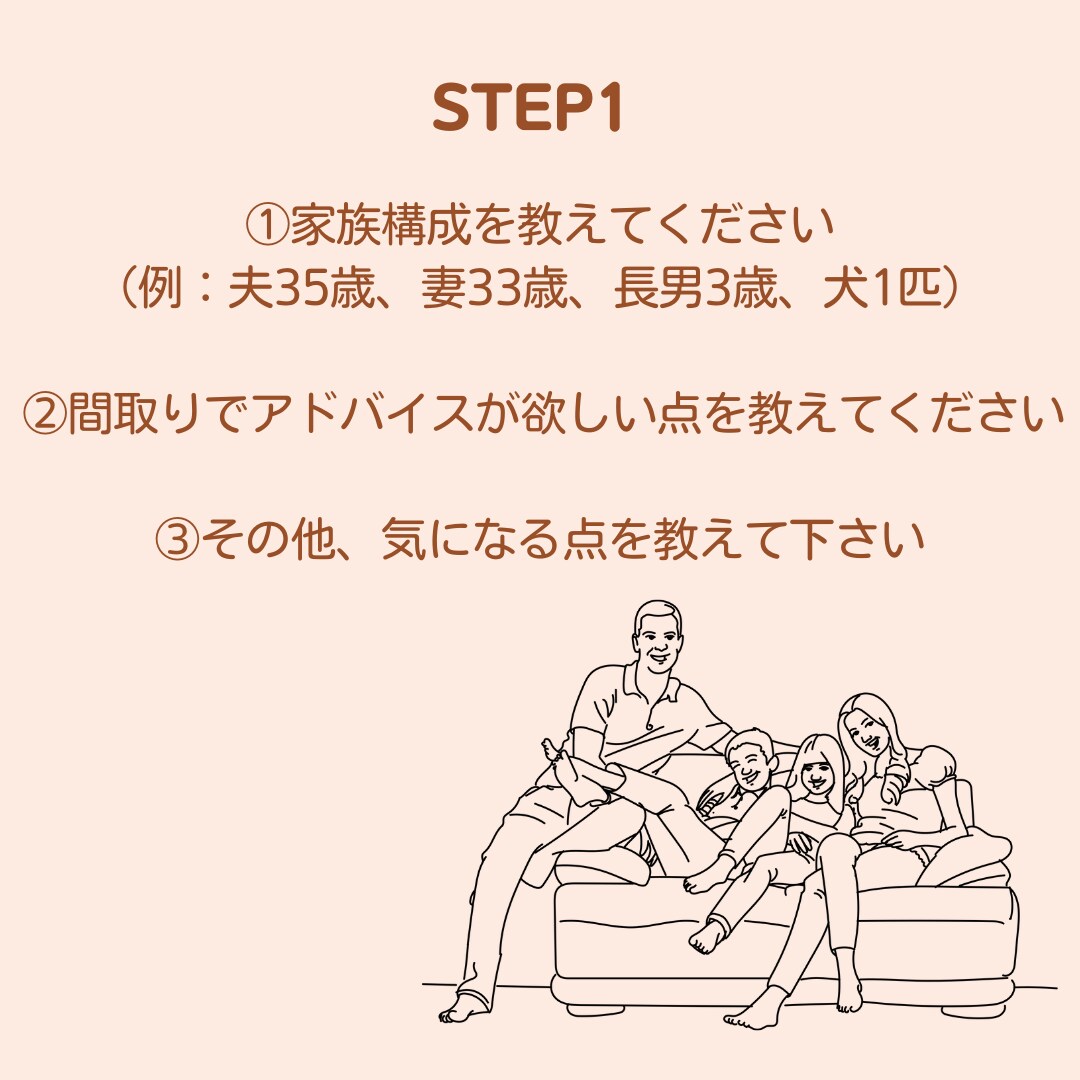 間取りのセカンドおピンオンをします ハウスメーカー建築士が設計・施工管理経験を活かしてアドバイス イメージ2