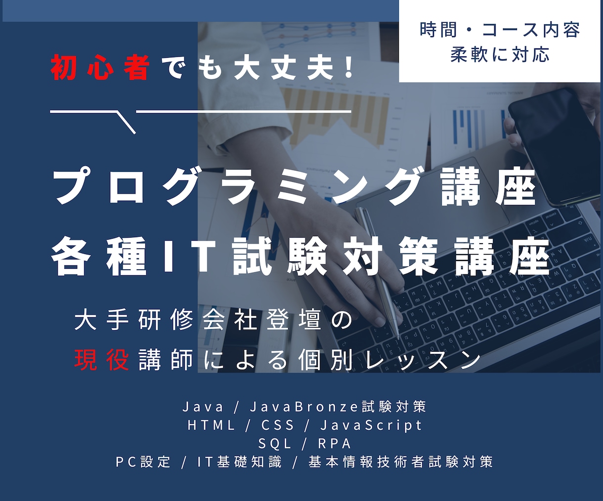 プログラミングレッスン（Java・その他）をします 大手研修会社・学校で登壇経験多数の現役IT講師。試験対策にも イメージ1