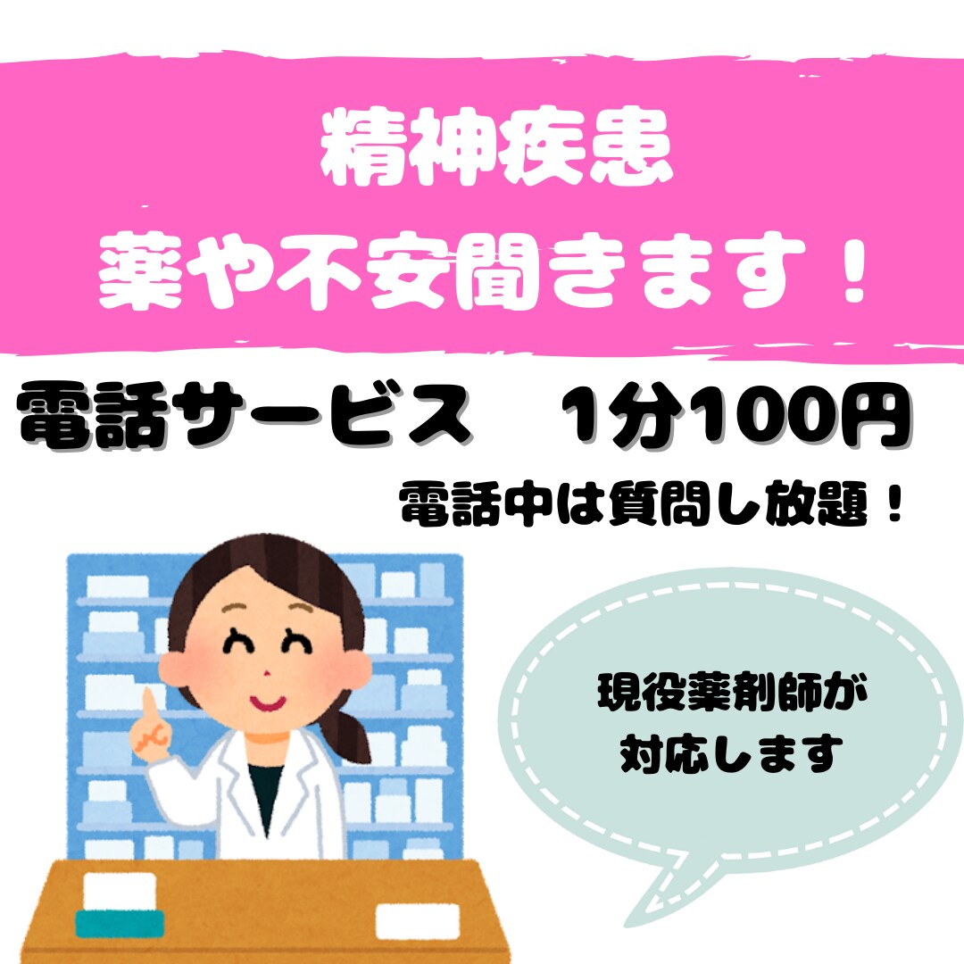 不安・落ち込み・辛い…そんな思い聞きます 現役薬剤師・うつ病もちがあなたの不安に寄り添います！ イメージ1