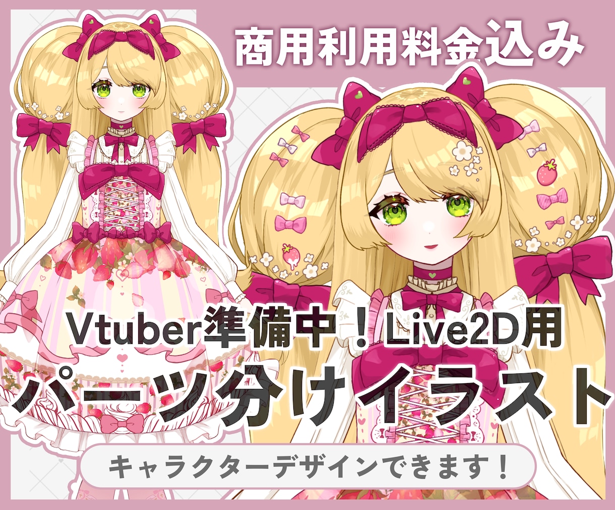 Vtuber向け！パーツ分けイラストを作ります Live2Dモデリングの知識あり！キャラデザからの依頼もOK