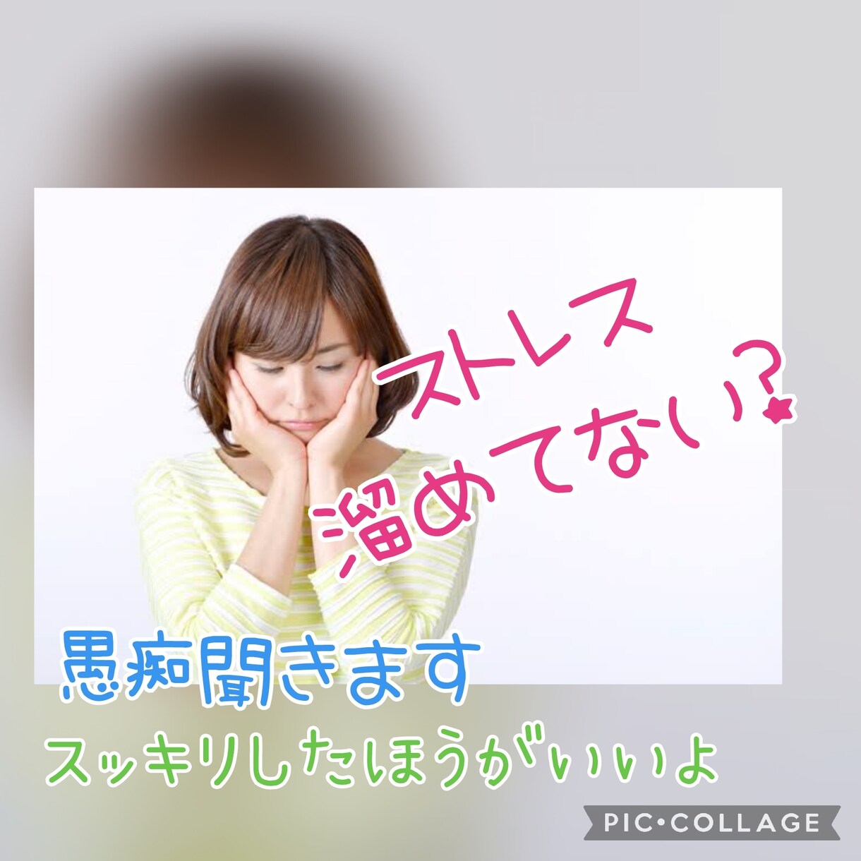 あなたの愚痴聞きます あなたの中のモヤモヤを吐き出してみませんか？ イメージ1