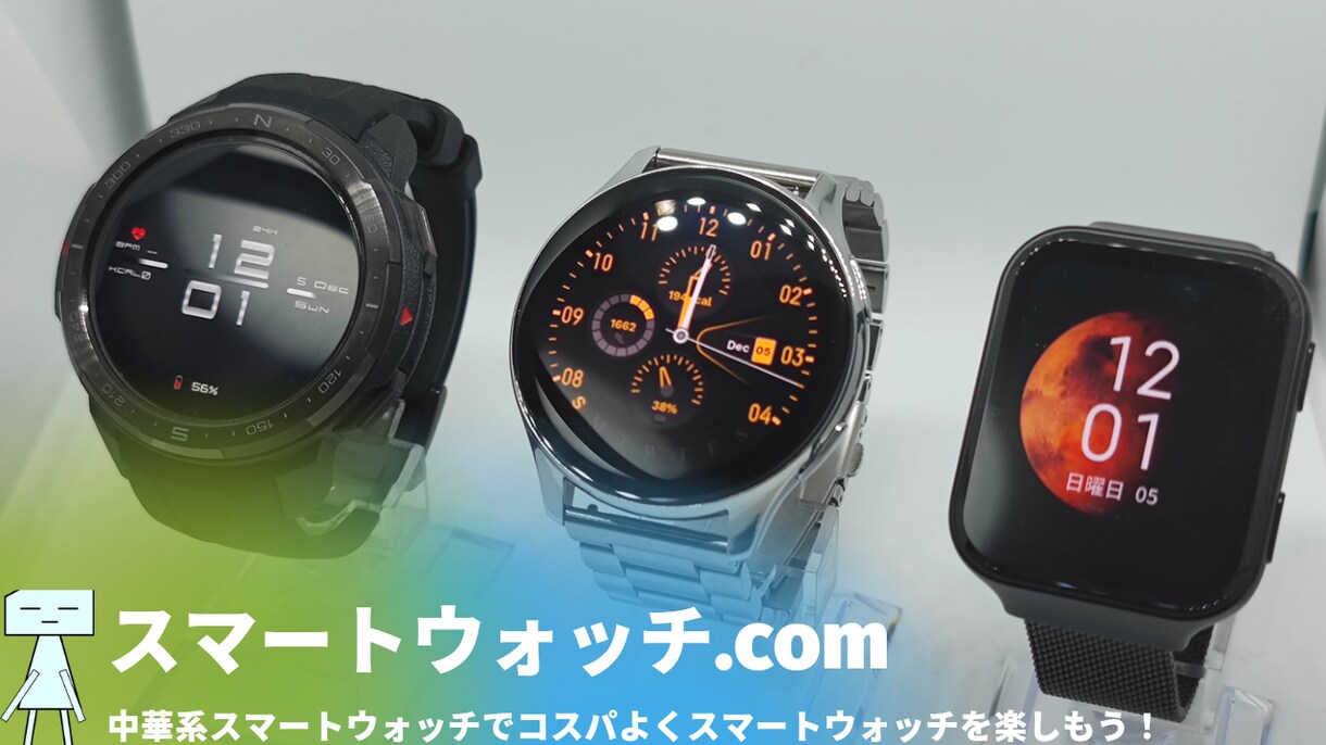 貴方にあったスマートウォッチお探しします スマートウォッチブロガーがお教えします！ イメージ1