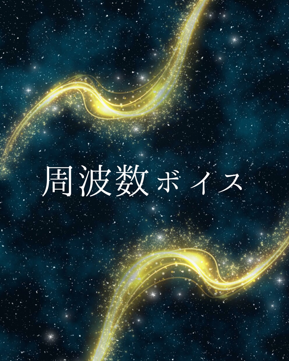 なんでこんなに惹かれるの？？彼と魂の関係を視ます 頭から離れられない彼。一体何が起きているのか視ます。 イメージ5