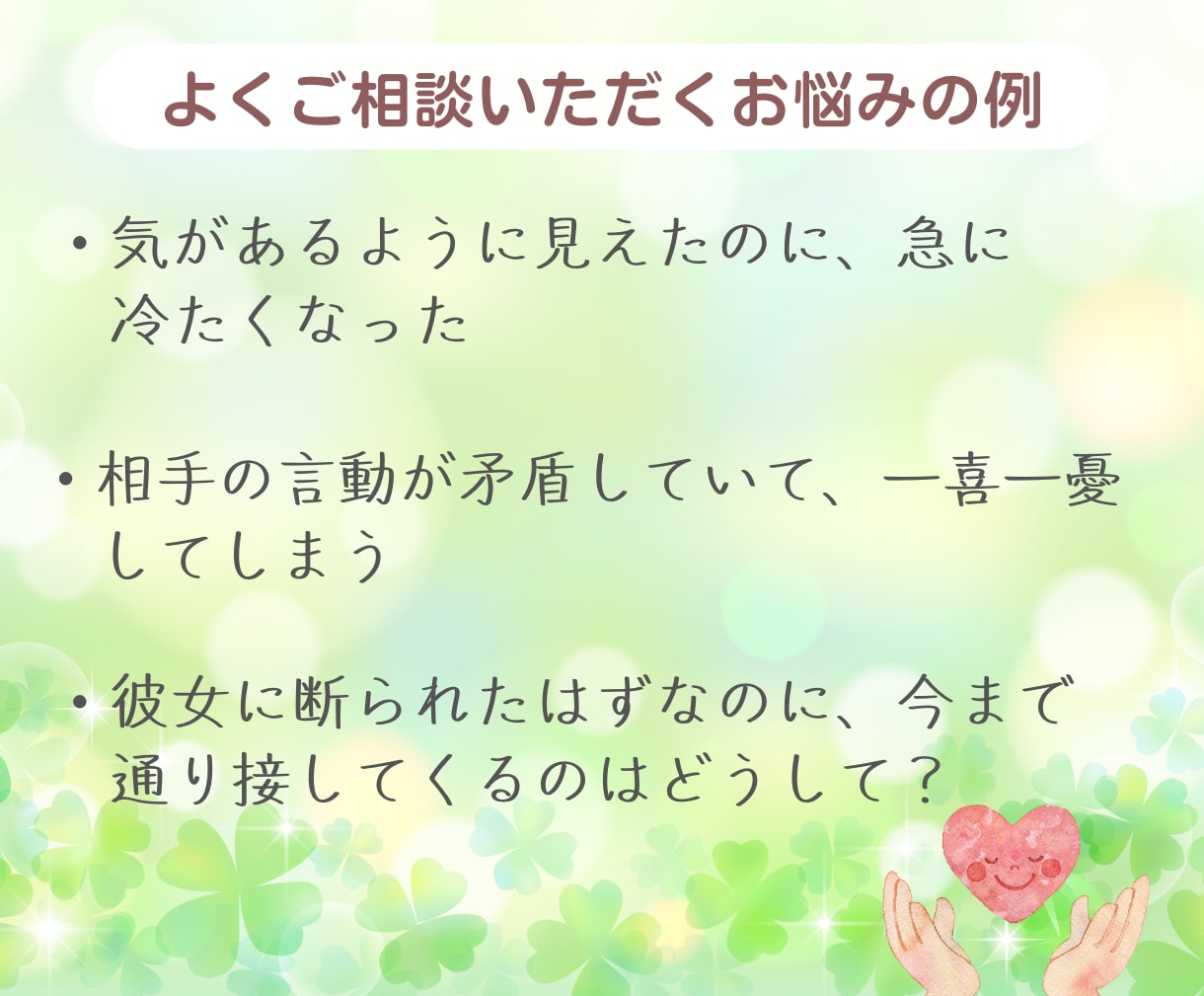 控えめ男性向け♥️女性の本音をやさしく読み解きます 電話で恋愛相談♥️女心／片思い／彼女／失恋／復縁／浮気 イメージ2