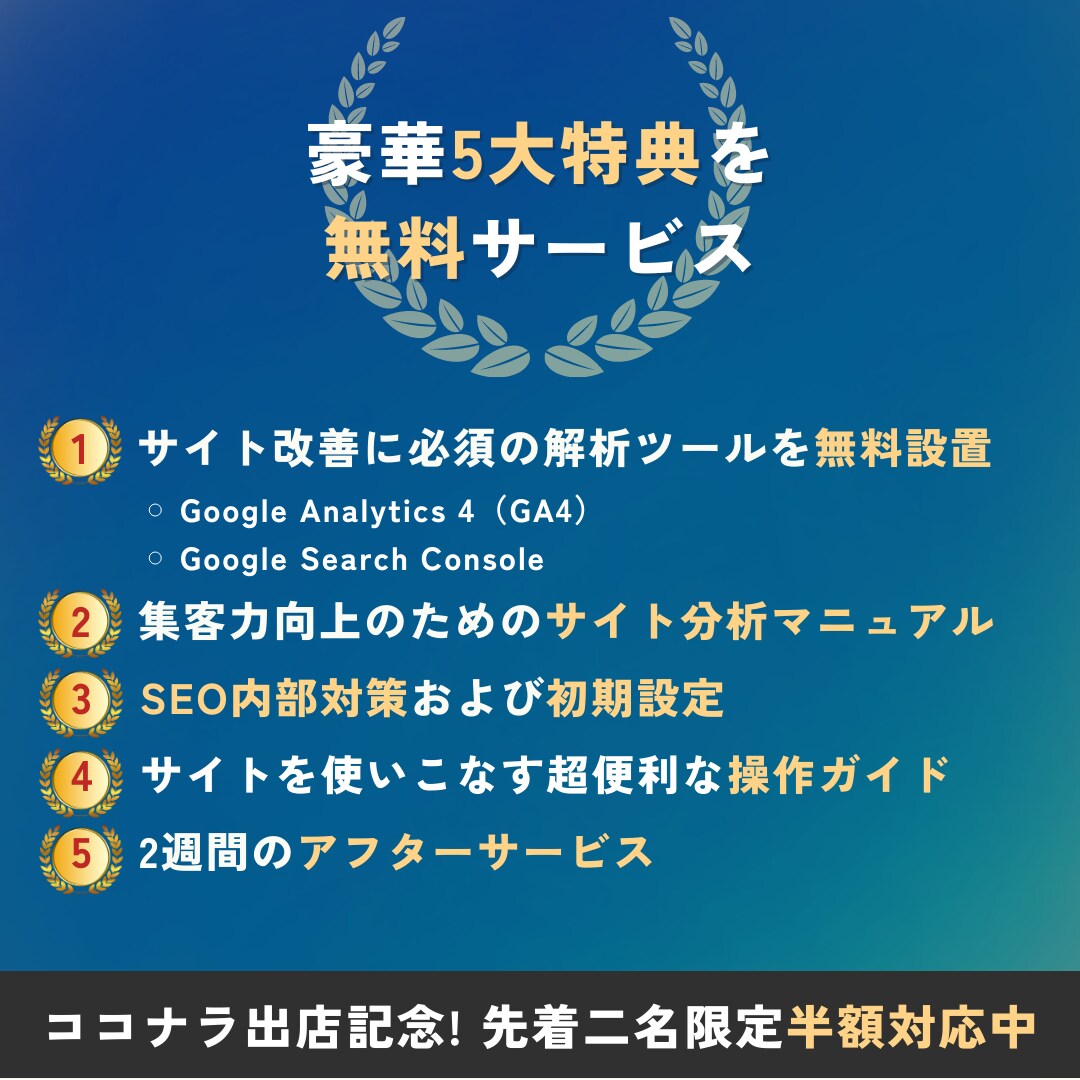 現役Webマーケターが集客に繋がるサイト制作します 【先着2名様限定】ココナラ出店記念として60%OFFで対応 イメージ6
