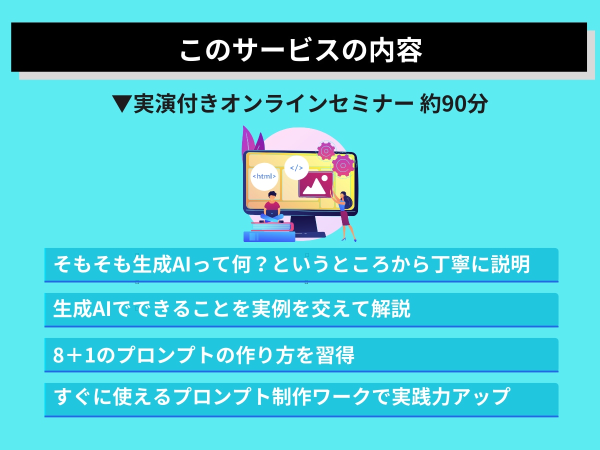 初心者でもできる！ChatGPTの使い方教えます 初歩から学べる！生成AIの実践力習得 イメージ3