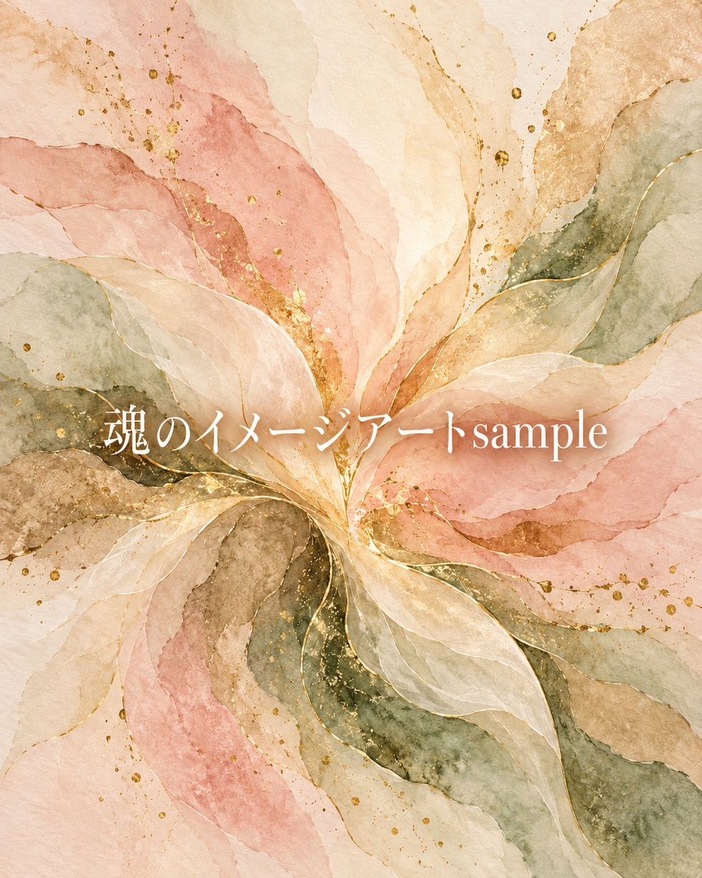 算命学で紐解く｜魂と宿命の人生取扱説明書を作ります 魂のイメージアート付き総合鑑定 イメージ2