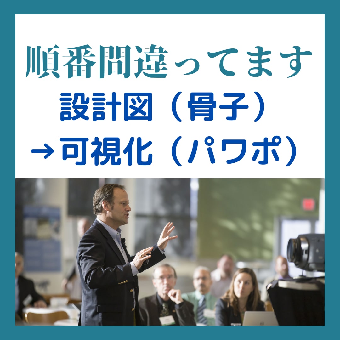 プライム企業現役部長がストーリー（設計）を作ります ～綺麗なパワポにしたらもう遅い！現役プライム部長がサポート～ イメージ2