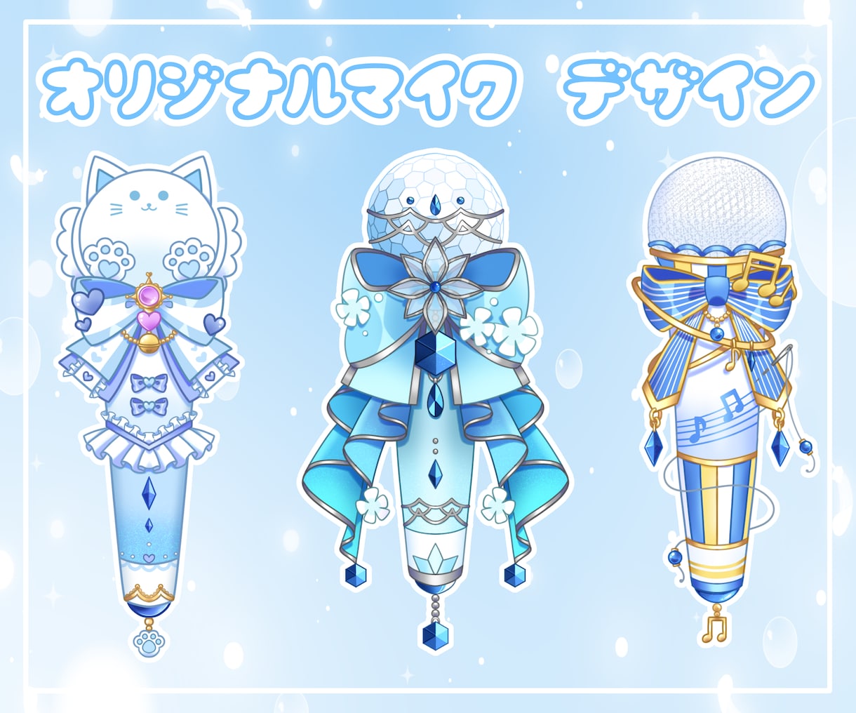 オリジナルマイクデザインします あなただけのオリジナルマイクをデザインします！ イメージ1