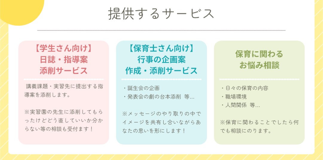 保育に関するご相談は何でも聞きます 職場環境・労働条件・保育書類・クラス運営困っていませんか？ イメージ1