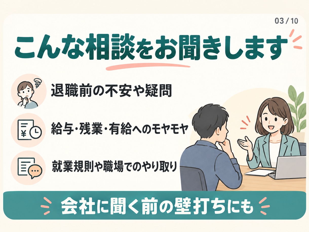 これって会社がおかしい？人事が一緒に整理します 誰かに聞きたい。職場の「これって普通？」を一緒に整理します。 イメージ3