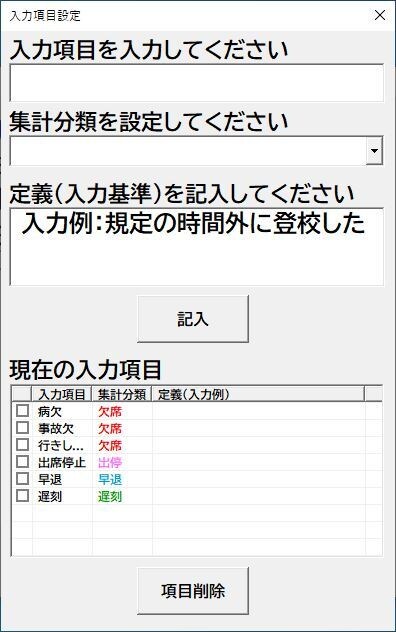 EXCEL苦手でも大丈夫！生徒の出欠管理できます 入力フォームを使った出欠管理で簡単便利な出席簿になってます！ イメージ5