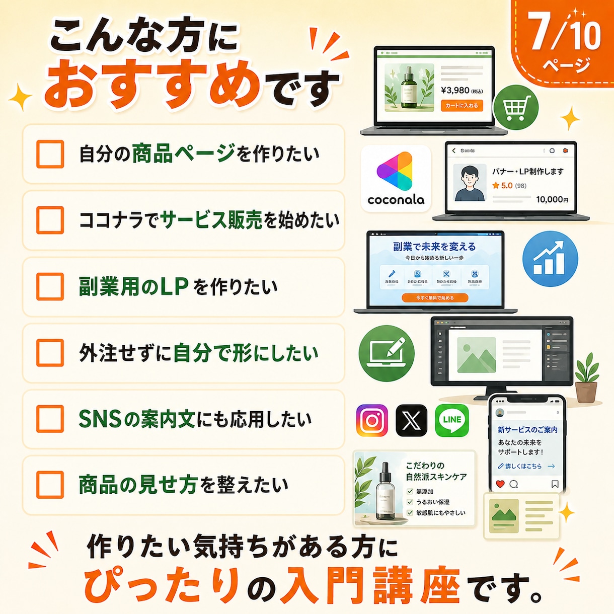 AIで1日LP制作を教えます 自作できない方も1日で形にする入門講座 イメージ7