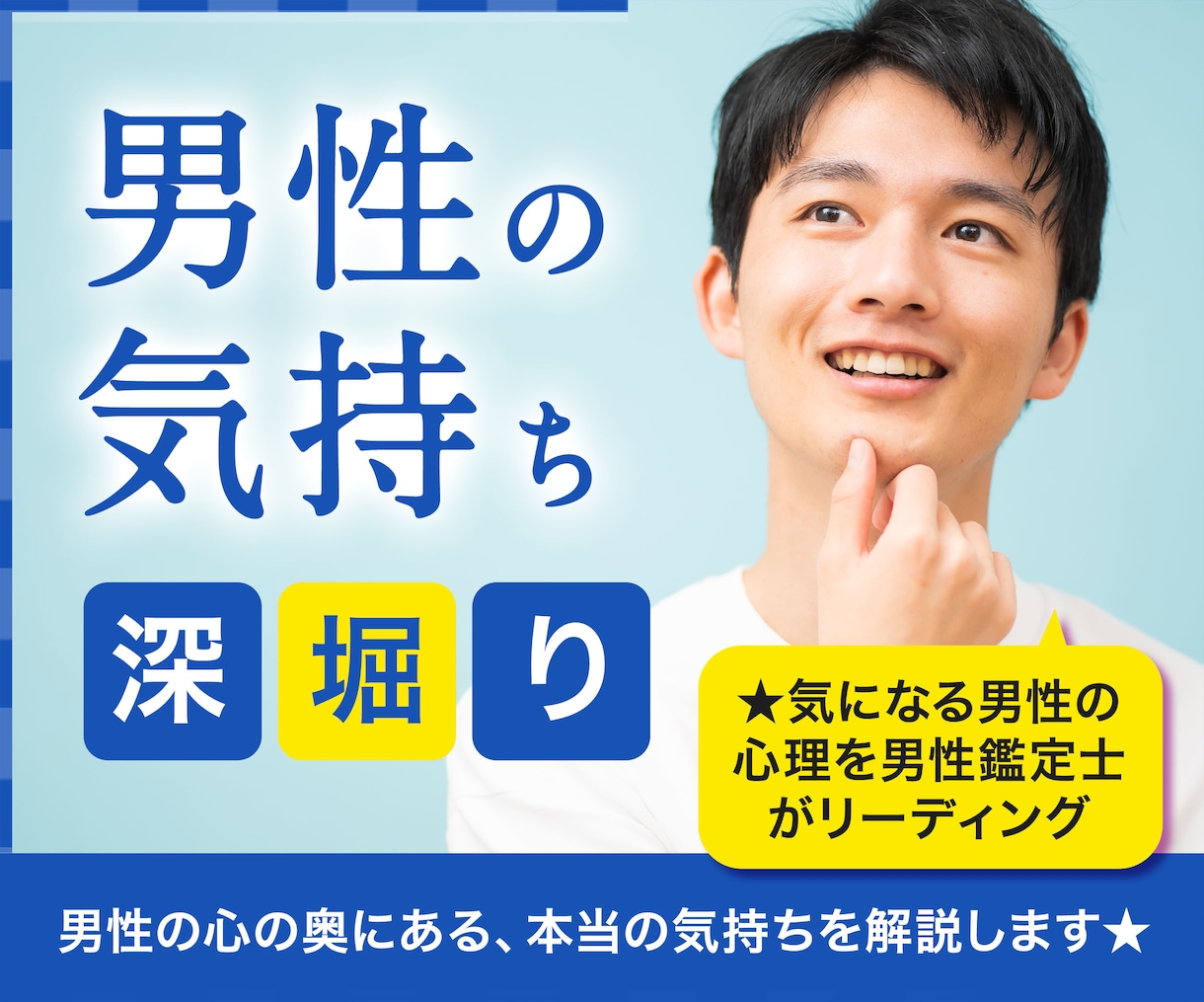恋愛【男性の気持ち】心理の裏まで深堀りして占います ☆鑑定件数1,700件↑の鑑定師が、あなたの心を軽くします☆ イメージ1