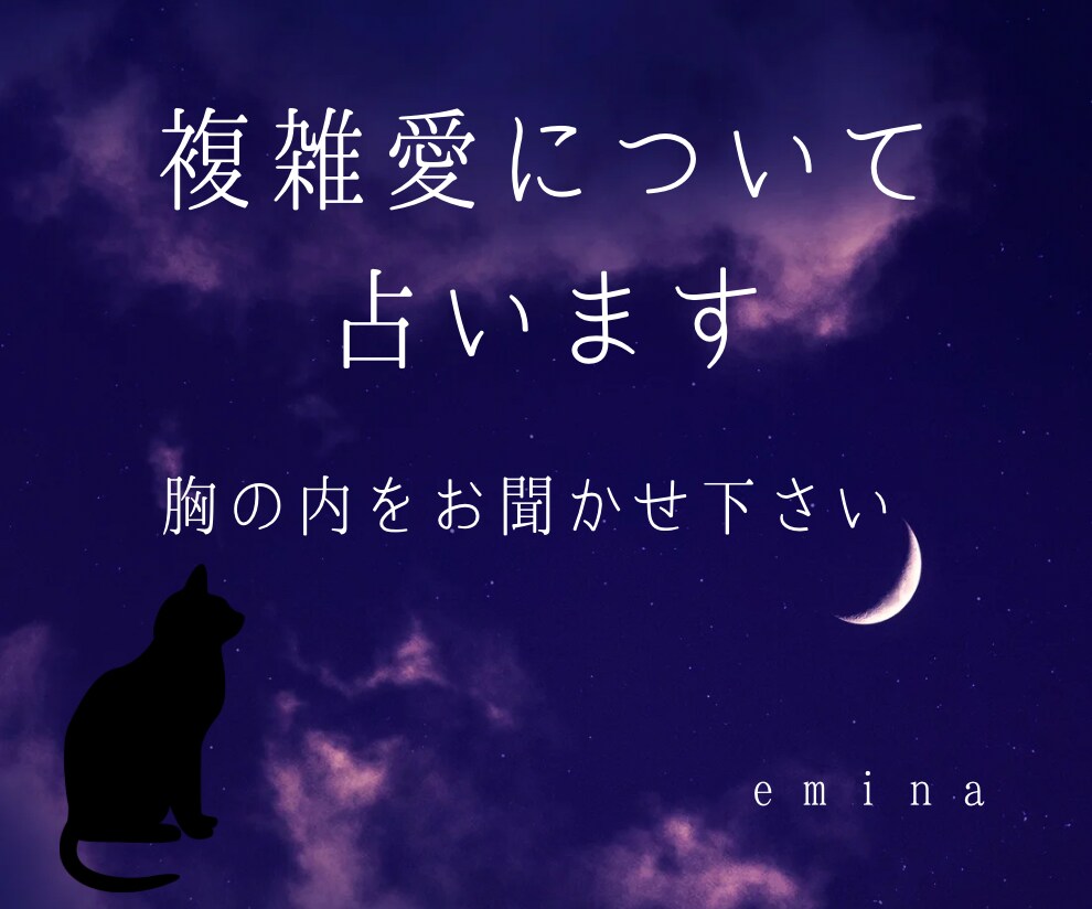 17時まで当日返信✨複雑愛をタロットで占います ✨お相手のいる方との難しい恋愛について✨