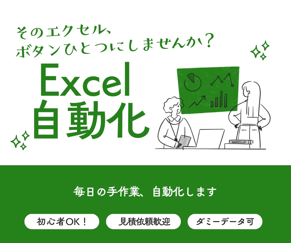 毎月3時間のExcel集計→5分に自動化します VLOOKUP・手集計・コピペ地獄から解放します！ イメージ1
