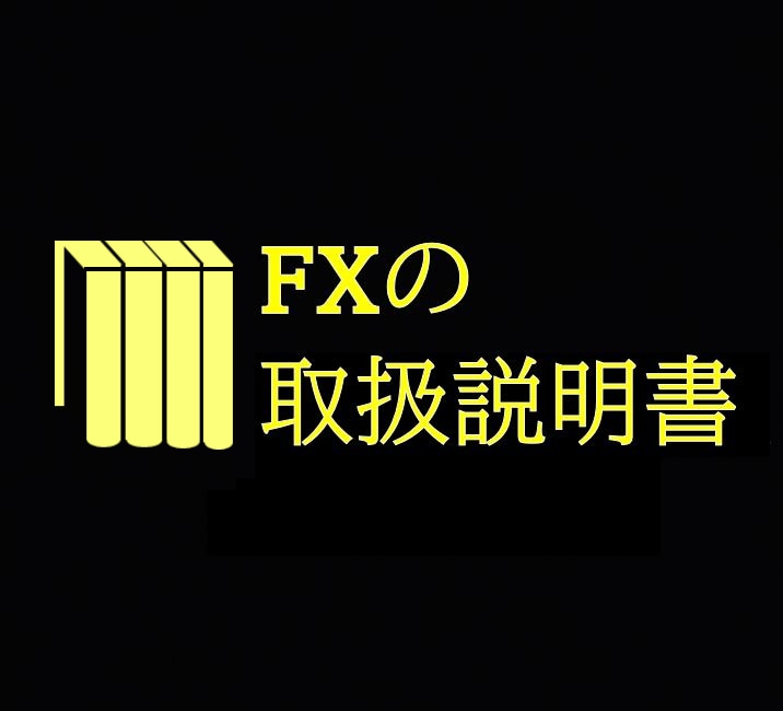 FXの取扱説明書、FX裁量取引の全てを教えます メンタル・資金管理・ロット数をコントロールする方法を伝授 イメージ1