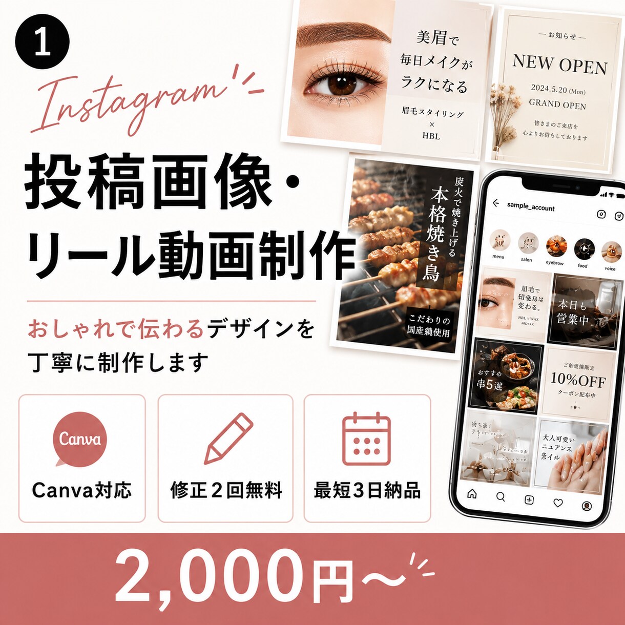 Instagram投稿画像・リール動画を制作します 集客につながるデザインを丁寧に制作します イメージ1