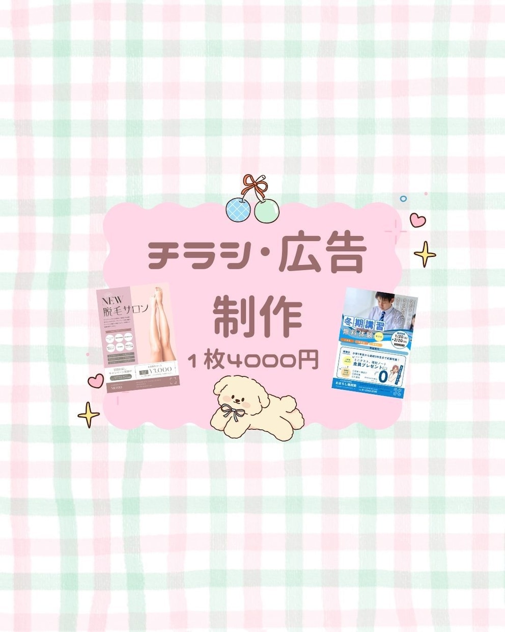 難しいオプションなし！チラシや広告など作成します 365日対応可能です。ぜひお問い合わせください。 イメージ1