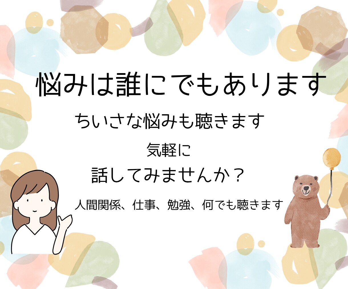 元小学校教諭櫻子先生が担任のつもりで悩みを聴きます せんせ〜い！聴いて〜！小学生の頃のように何でも話してください イメージ4