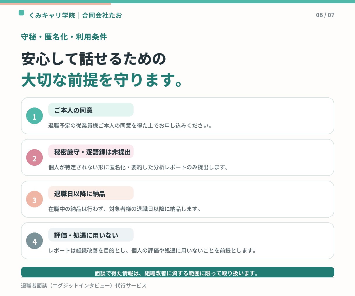 2級技能士が退職面談・分析レポート作成します 退職者面談(エグジットインタビュー)代行サービス イメージ6