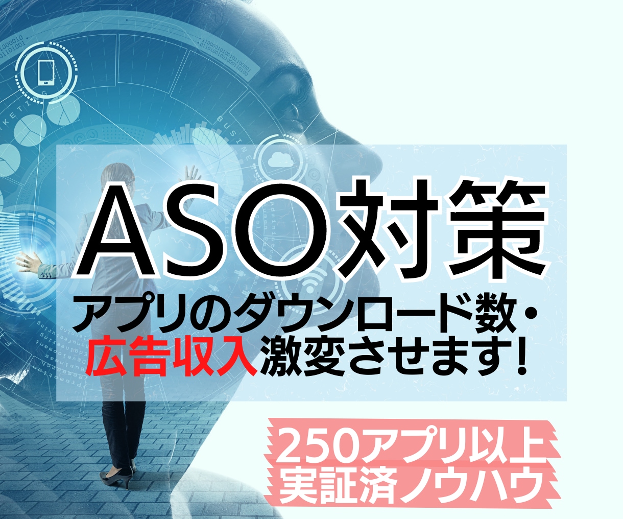 ASO対策リーズナブルな価格でします ※admob広告収益増加させます‼︎ イメージ1