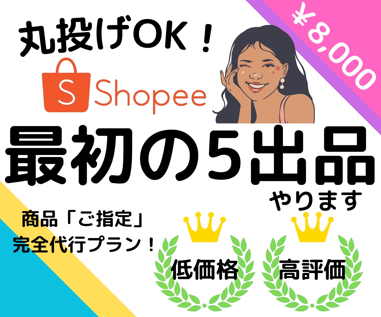 ご指定5出品！shopee最初の5出品を代行します 作っただけのshopee、いますぐオープンさせましょう！ イメージ1