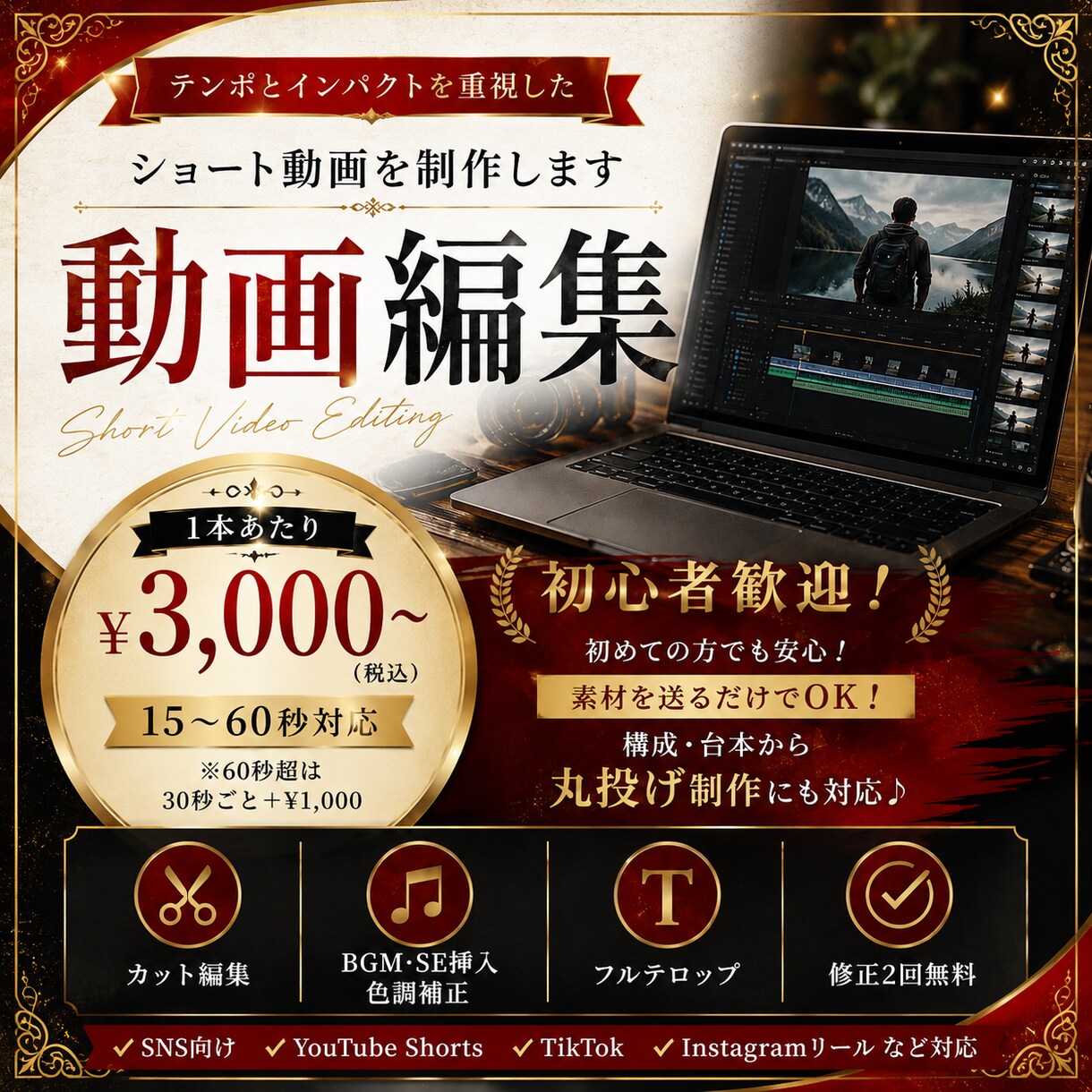 ショート動画!TV編集経験者!!動画編集承ります MV/YouTube/Tiktok/Instagramなど！ イメージ1