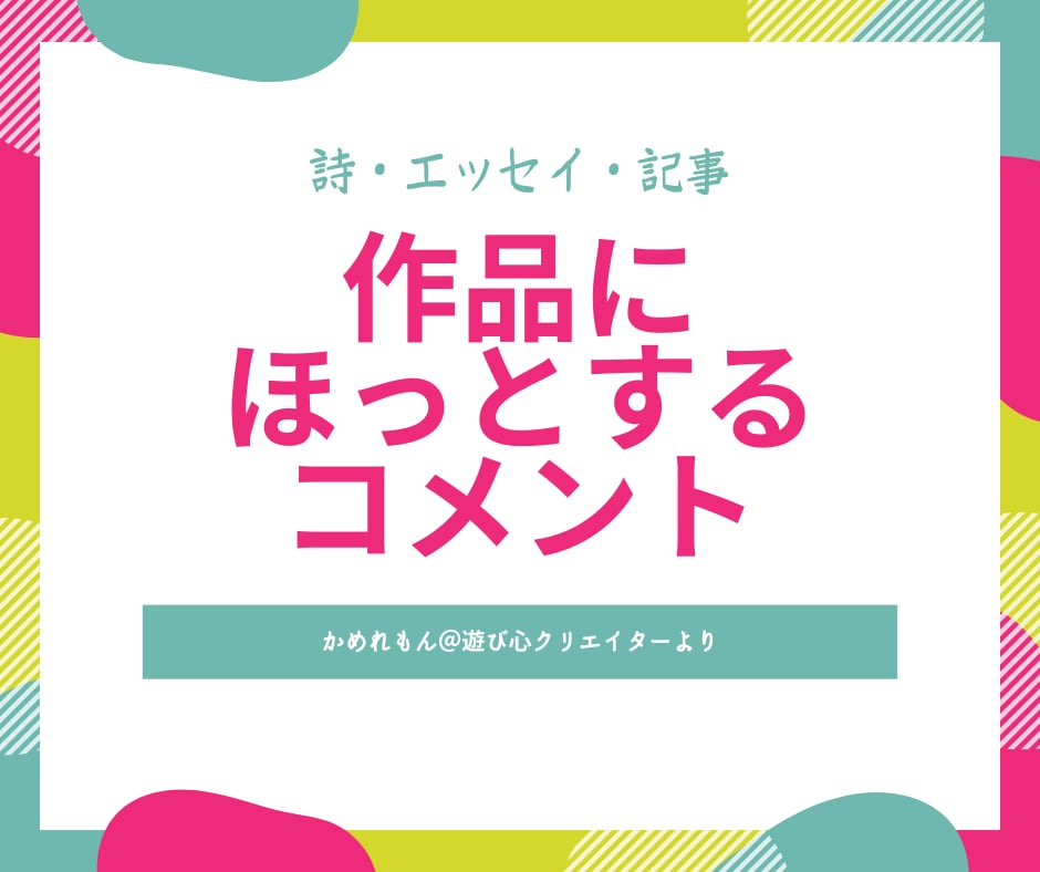 あなたの詩などに感想をお送りします HSPの方も歓迎！創作経験３年以上で、詩を研究中です。 イメージ1