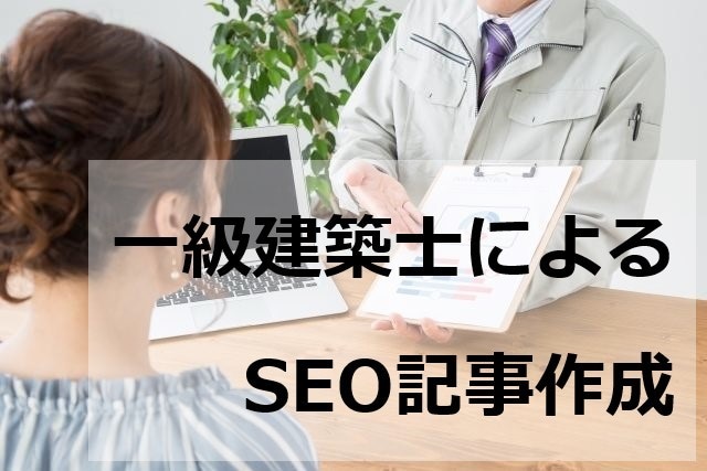 💬ココナラ｜一級建築士が建設業、建築関係の記事書きます   さりこち  
                4.8
               (114…