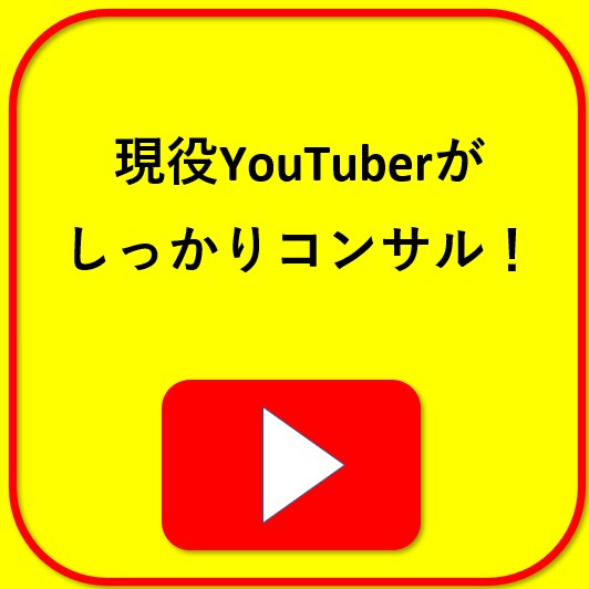 あなたのYouTubeをコンサルティングします 現役YouTuberがSEO対策や改善点を提案！ イメージ9