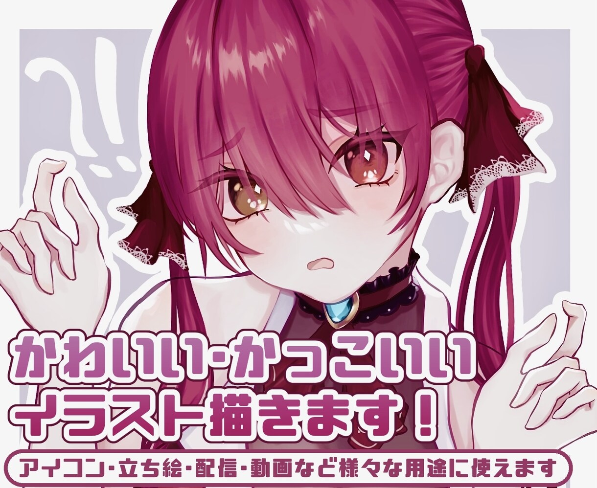 アイコンやグッツ、動画配信に使えるイラスト描きます アイコンや動画など様々な用途で使えるイラストを描きます。 イメージ1