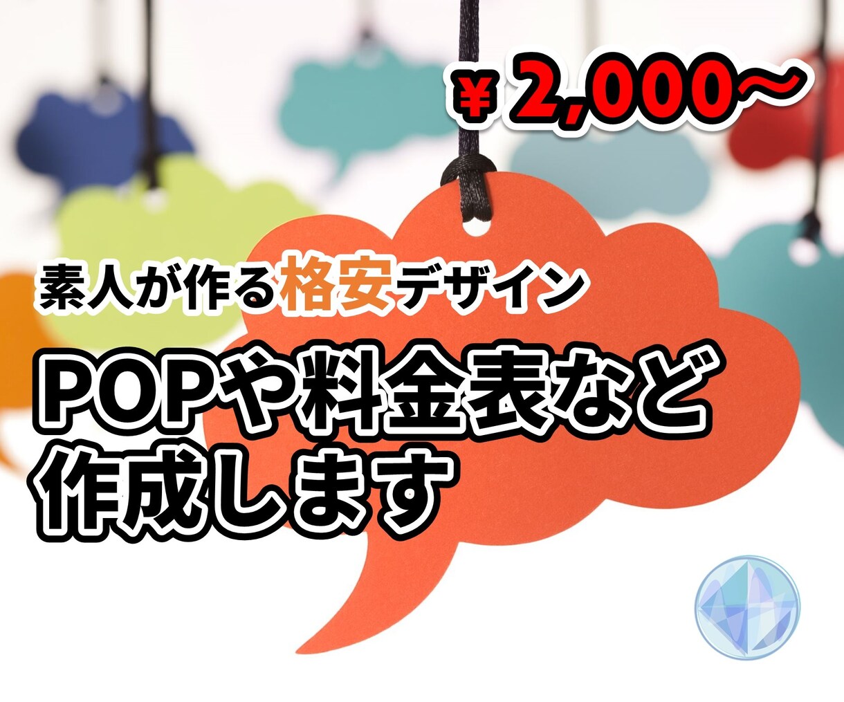 店舗向けのチラシやPOPを作成します 素人による簡単・シンプルなデザインです イメージ1