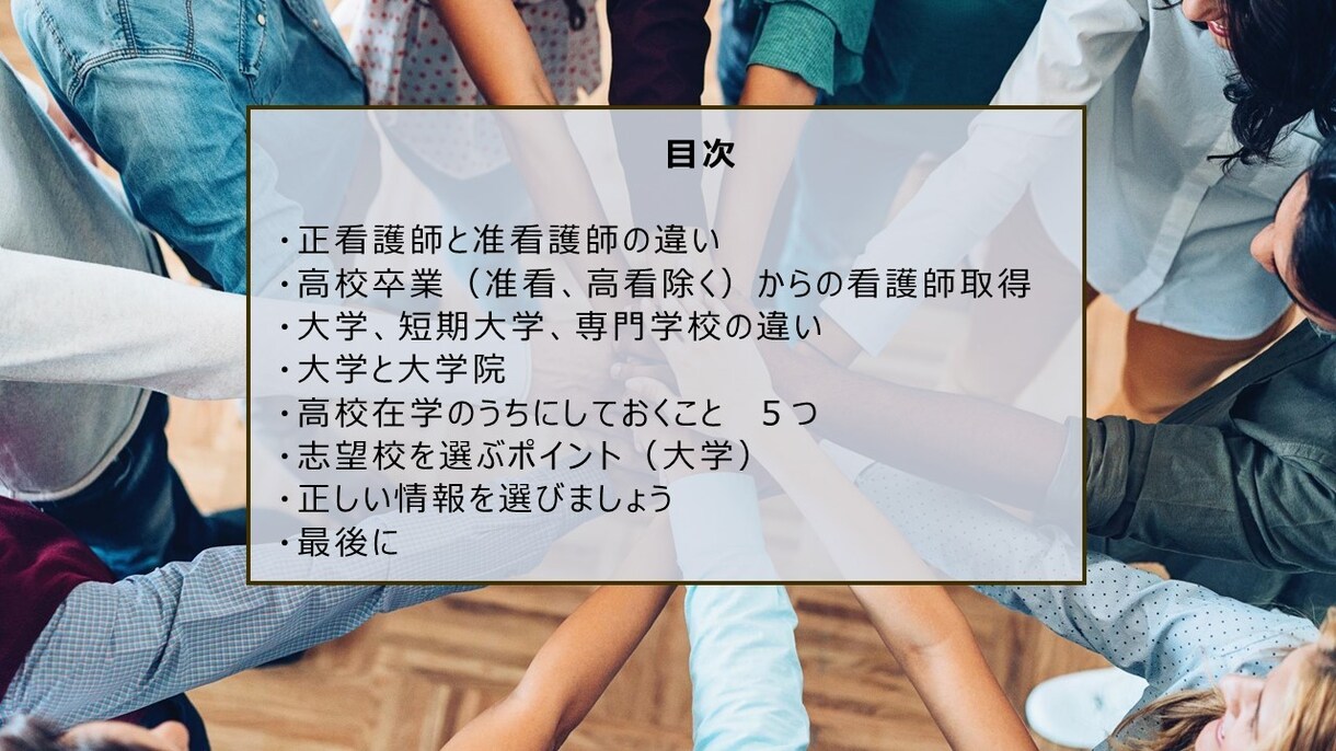 高校生のための進学（看護師）を応援します 看護志望者へ今やるべきこと、学校の選び方 イメージ1