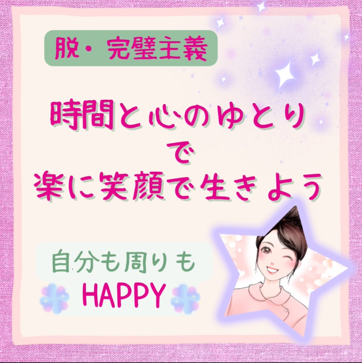 ちゃんとしなきゃで苦しいあなたへ心と脳をゆるめます 「ママに向いてない」▶︎笑顔で穏やかな理想の育児を♡ イメージ1