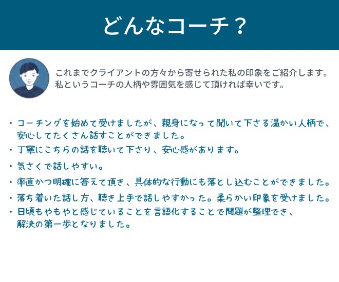 はじめてのコーチング！体験セッションします 【45分】おうち時間に考えを整理したい方  GCS認定コーチ イメージ6