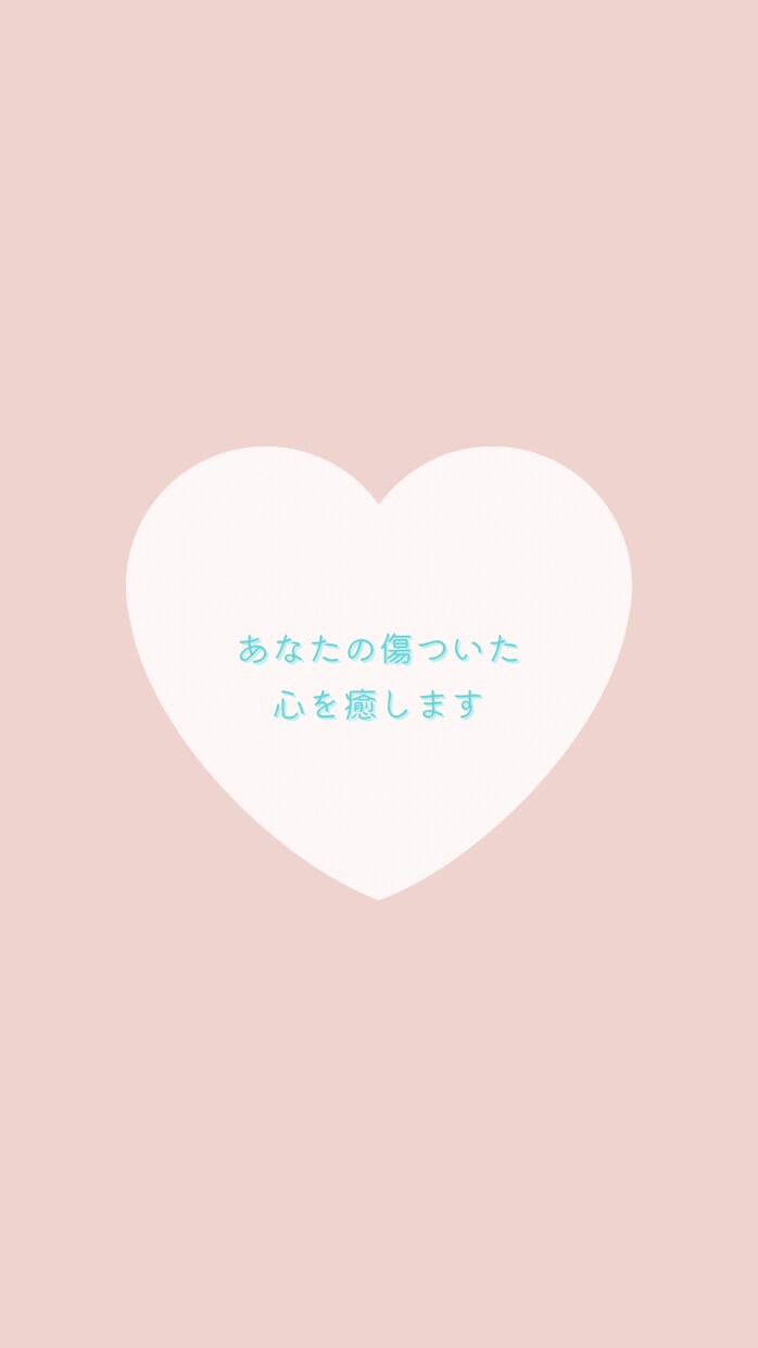 話なんでも聞きます。受け止めます。心の傷癒します 自分のことを好きになる。前向きになれる。 イメージ4