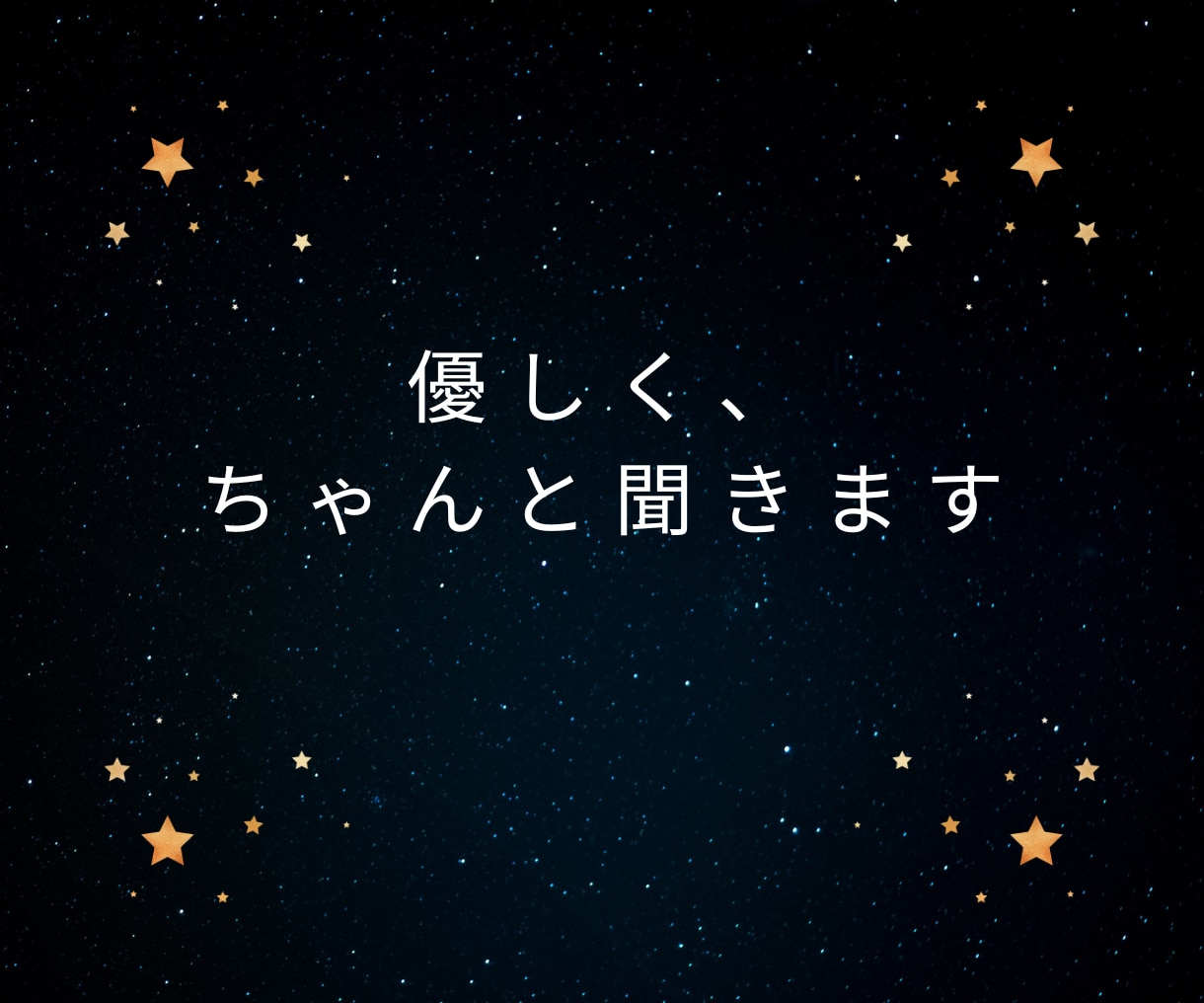 寂しい夜の孤独や独り言、優しく聞きます ◆寝る前の安心時間に。優しい相槌で、あなたの心に寄り添います イメージ8