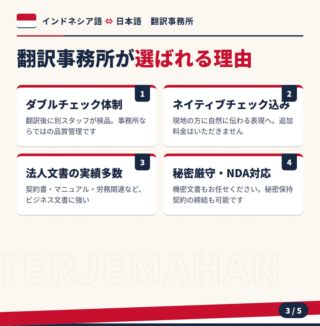 翻訳事務所がインドネシア語を高品質翻訳します ネイティブチェック◎　ビジネス文書も安心対応 イメージ3