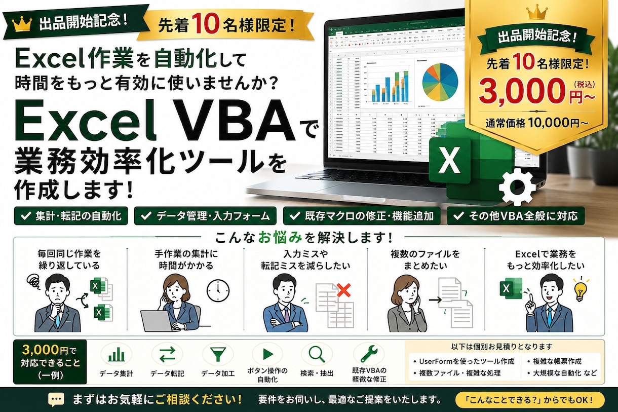 Excel VBAで業務効率化ツールを作成します 面倒なExcel作業を自動化・効率化します イメージ1