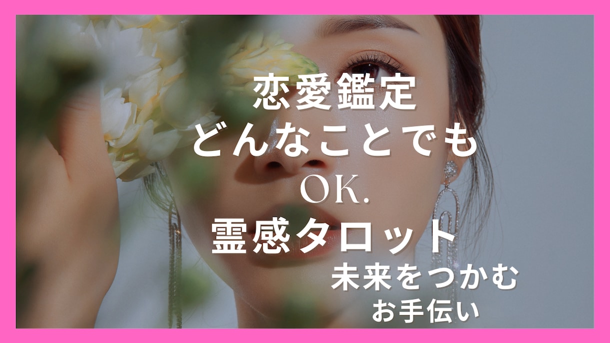 １０００文字☆心の深いところまで丁寧に読み解きます 霊感タロット♡片思い/復縁/不倫/結婚/離婚相手の気持ちなど イメージ2