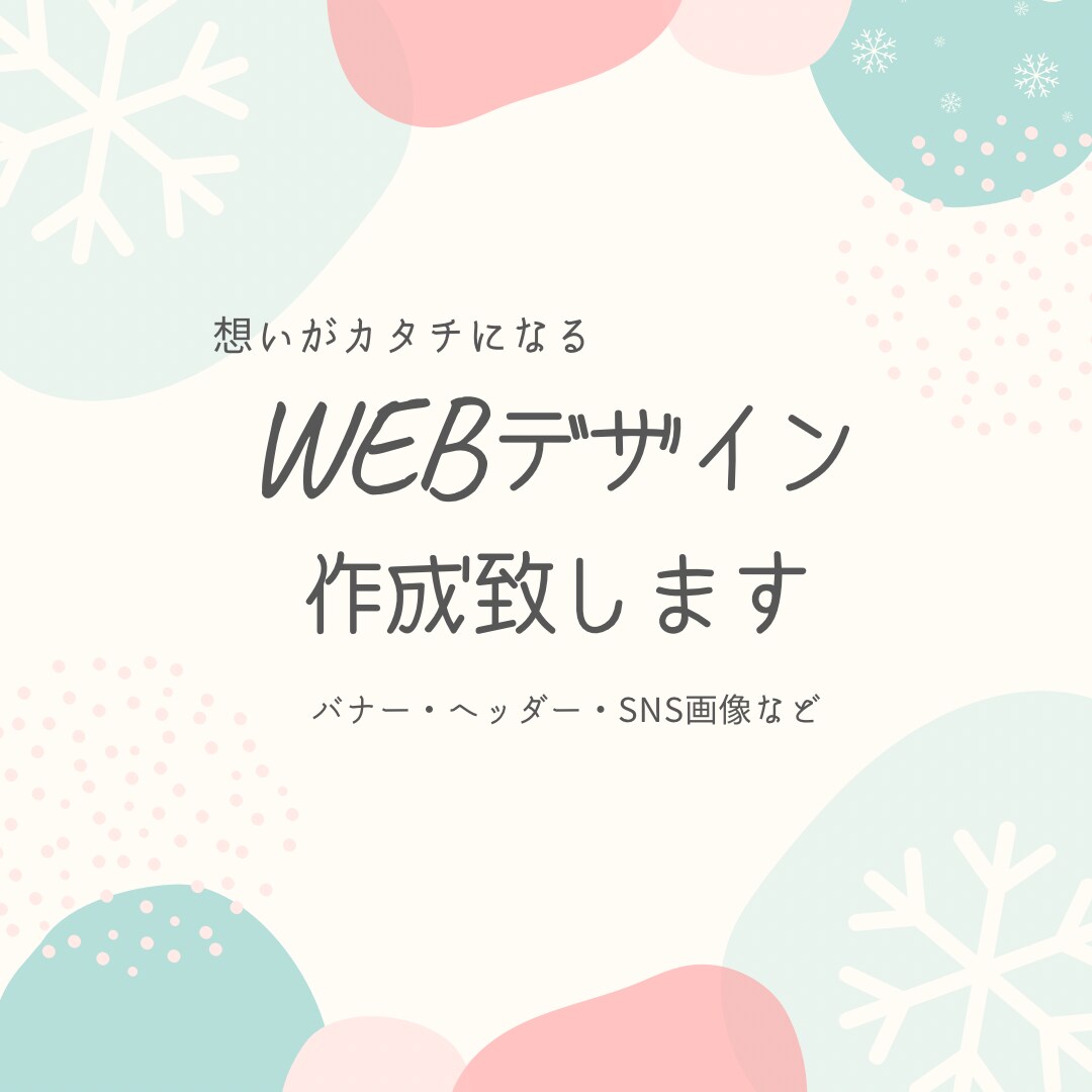 バナー・ヘッダー・SNS画像作成致します 伝えたい想いがカタチになるデザイン作成致します イメージ1