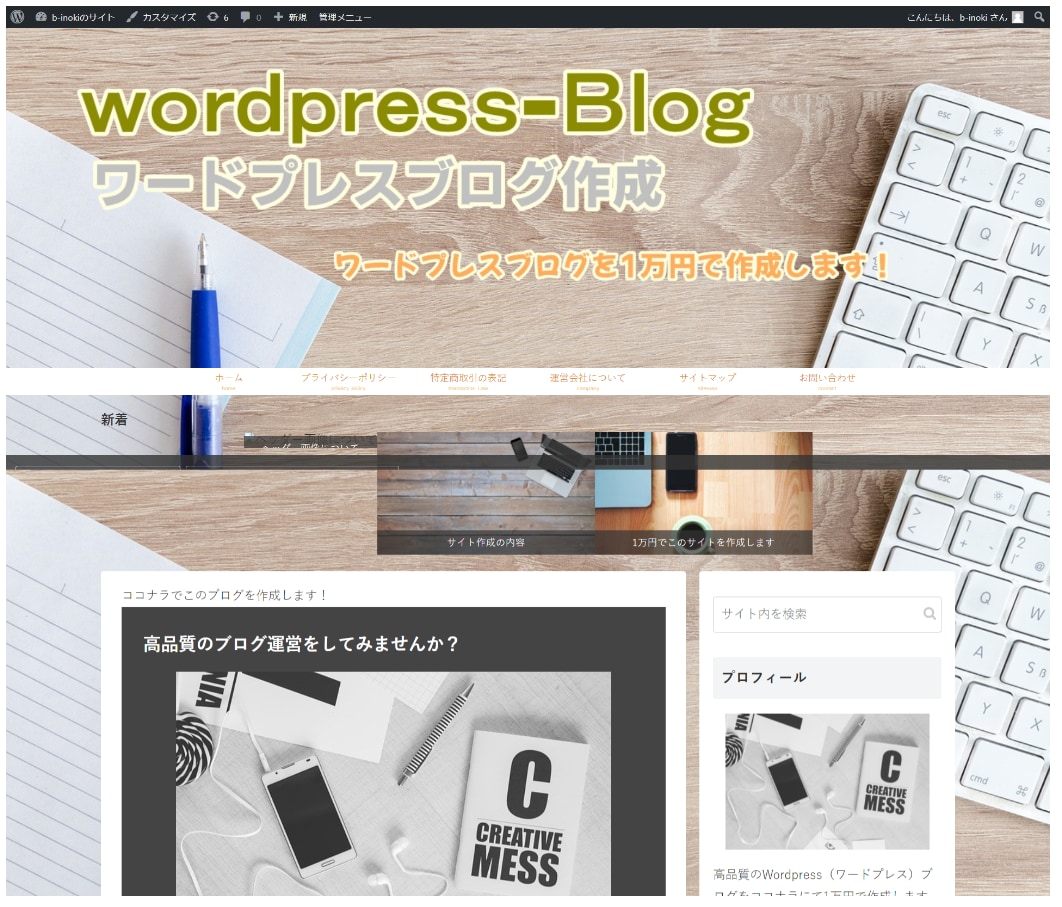 格安1万円！高品質ワードプレスブログを作成します 副業・起業・アフィリ・情報発信・企業サイトは簡単ブログ運営で イメージ3