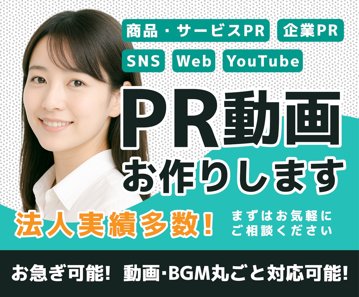 価値が伝わる、商品・サービスのPR動画を作ります まずはお客様に企業・サービスの価値を理解してもらいたい方へ イメージ1
