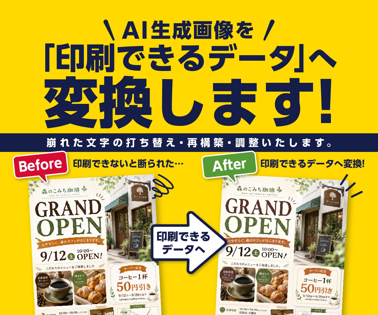 AI生成画像を「印刷できるデータ」へ変換します 崩れた文字の打ち替え・再構築・調整いたします イメージ1