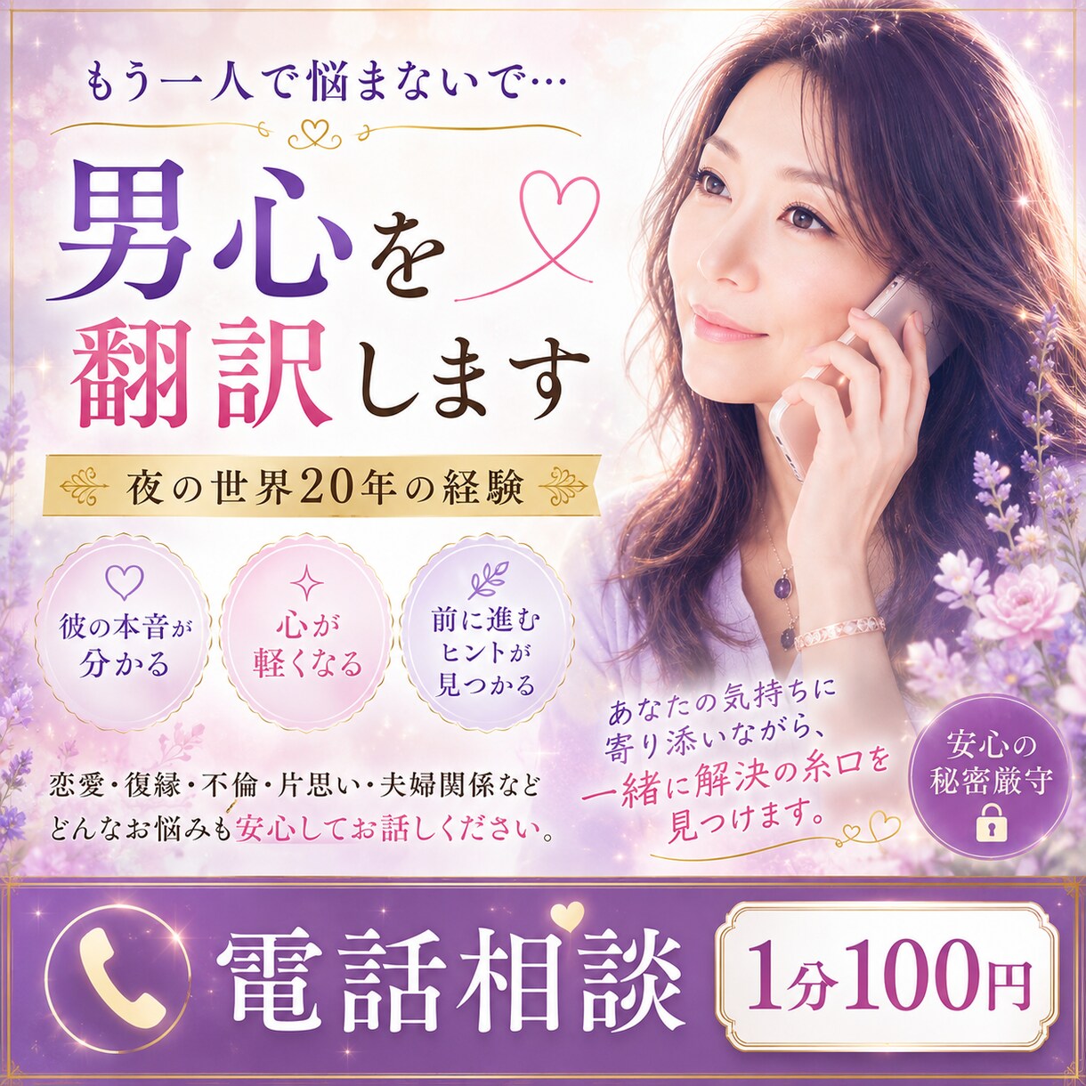 恋愛・復縁・不倫相談│男心を翻訳します 夜の世界20年。男心を分かりやすく翻訳します イメージ1