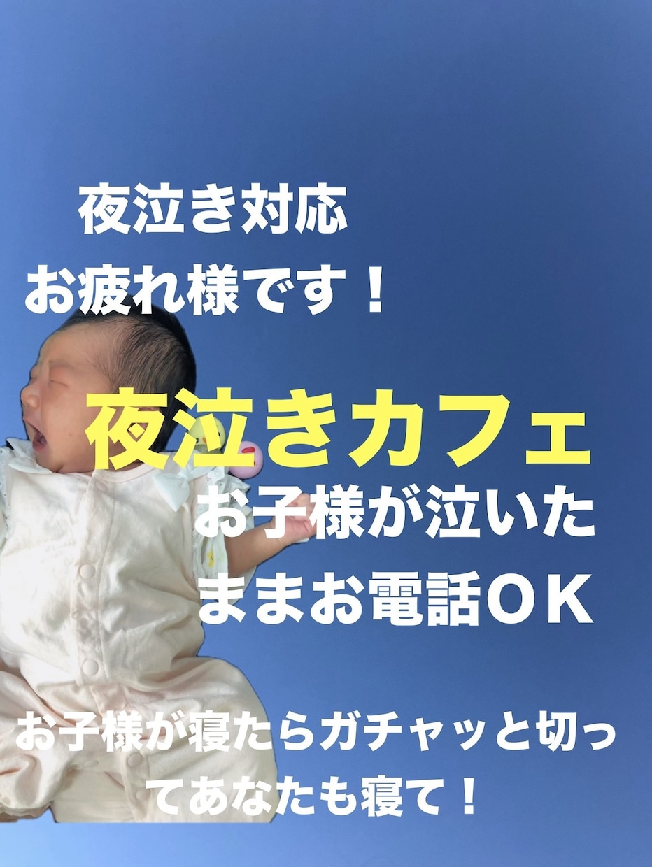元保育士２児ママが夜泣き対応してるあなたをほめます 泣いてるのあやしてる？！えらい！　授乳してる？！えらい！ イメージ1